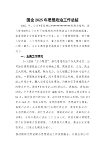 国企2026年思想政治工作总结