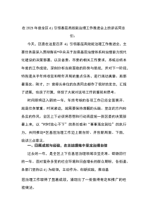 在2026年度全区党建引领基层高效能治理工作推进会上的讲话