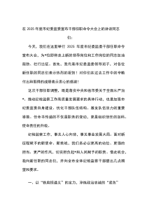 在2026年度市纪委监委宣布干部任职命令大会上的讲话