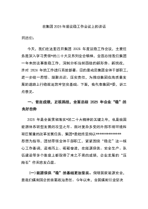 在集团2026年度议稳工作会议上的讲话