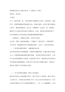 寒假期末总结大会校长讲话：5 点要求