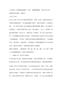 小学校长三年履职述职报告：坚守“德能勤绩廉”，践行育人初心