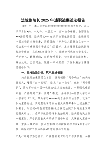 法院副院长2026年述职述廉述法报告