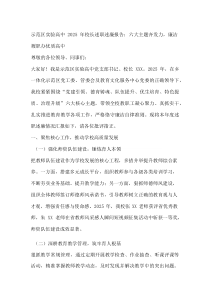 示范区实验高中2026年校长述职述廉报告：六大主题齐发力，廉洁履职办优质高中