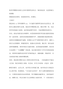 秋季学期期末表彰大会初中教师代表发言：你们的进步，是老师最大的骄傲