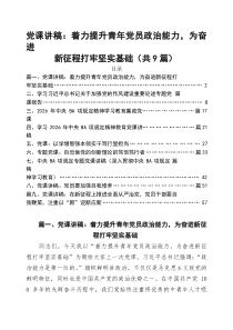 【2026党课】2026最新专题党课讲稿汇编9篇 （选编）