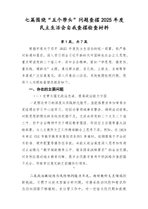 七篇围绕“五个带头”问题查摆2026年度民主生活会自我查摆检查材料
