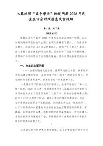 七篇对照“五个带头”检视问题2026年民主生活会对照检查发言提纲
