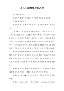 写在主题教育启动之际