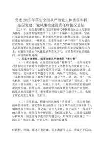 党委2026年落实全面从严治党主体责任和抓基层党建、党风廉政建设责任制情况总结