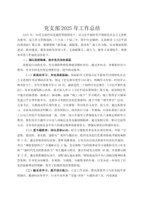 党支部2026年工作总结