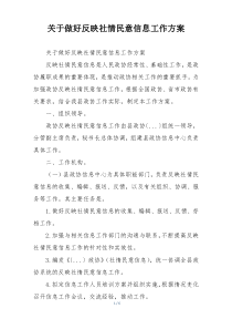 关于做好反映社情民意信息工作方案
