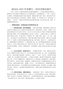 副局长2026年度履行一岗双责情况报告