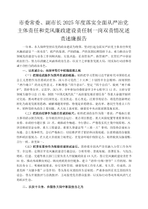 市委常委、副市长2026年度落实全面从严治党主体责任和党风廉政建设责任制一岗双责情况述责述廉报告