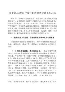 市审计局2026年度述职述廉述党建工作总结