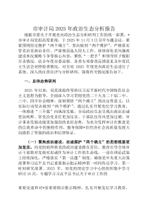 市审计局2026年政治生态分析报告