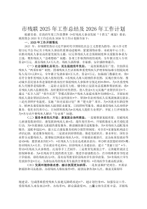 市残联2026年工作总结及2026年工作计划