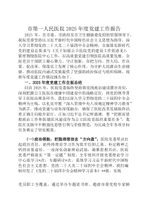 市第一人民医院2026年度党建工作报告