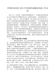 市财政局党组2026年度述职述廉述党建工作总结