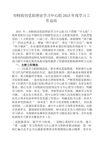 市财政局党组理论学习中心组2026年度学习工作总结
