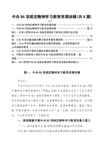 支部2026年专题教育党课党员讲稿（8篇） （汇编）