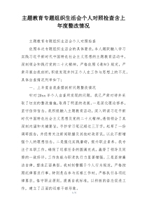 主题教育专题组织生活会个人对照检查含上年度整改情况