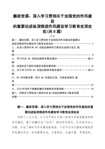 2026年上半年专题党课（8篇） （精选专题资料）
