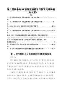 2026年上半年专题党课（8篇） （精选详细版）