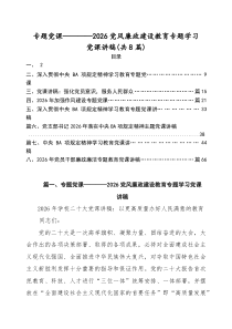 2026年书记讲党课专题党课讲稿(8篇优选）