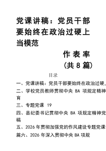 2026年书记讲党课专题党课讲稿(8篇精选）