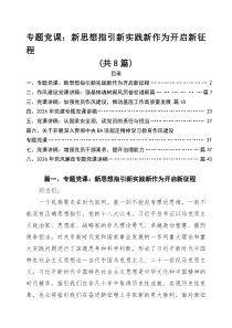 2026年书记讲党课专题党课讲稿(精选8篇汇编）