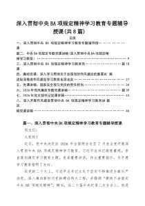 2026年书记讲党课专题党课讲稿(精选8篇范文）