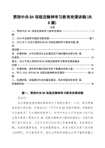2026年书记讲党课专题党课讲稿(精选8篇集锦）