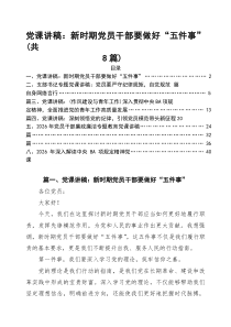 2026年书记讲党课专题党课讲稿(精选8篇）