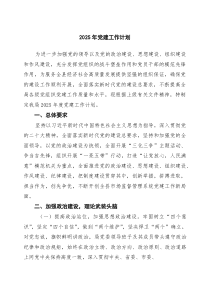 2026年党建工作计划精选6篇