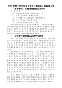 2026年带头强化政治忠诚、提高政治能力、干事创业，担当作为等“五个方面”方面对照检查发言材料（精选