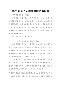 2026年度个人述德述职述廉报告