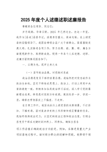 2026年度个人述德述职述廉报告2