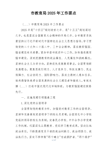 市教育局2025年工作要点