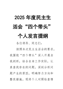 2026年度民主生活会“四个带头”个人发言提纲