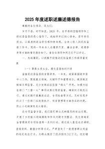 2026年度述职述廉述德报告