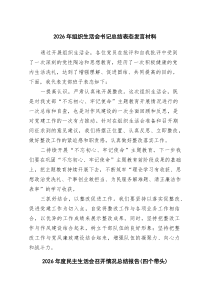 2026年组织生活会书记总结表态发言材料8篇（最新版）