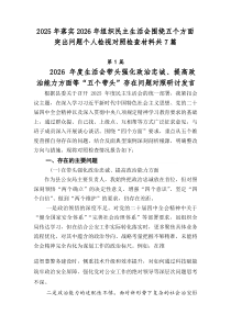 2026年落实2026年组织民主生活会围绕五个方面突出问题个人检视对照检查材料共7篇