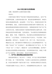 [6例参考]2026年党支部书记党课讲稿（精选版）