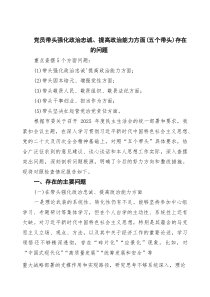 【7篇】2026年民主生活会个人对照检查发言材料（五个带头） （精选）