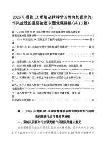 【党课讲稿】2026年专题教育优秀专题党课讲稿共[十篇] （精选合集）