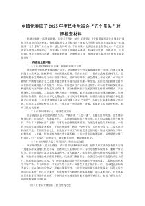 乡镇党委班子2026年度民主生活会“五个带头”对照检查材料