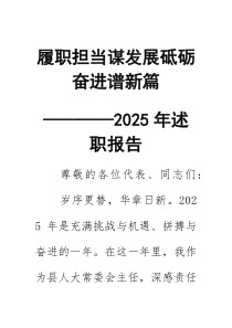 履职担当谋发展 砥砺奋进谱新篇——2026年述职报告