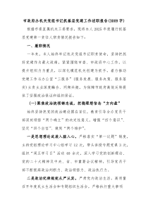 市政府办机关党组书记抓基层党建工作述职报告（3009字）