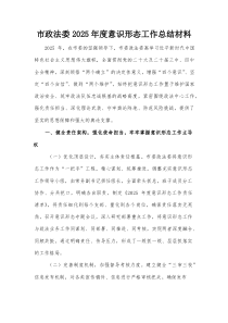 市政法委2026年度意识形态工作总结材料